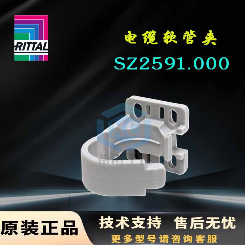 原装威图Rittal软管夹SZ2591.000波纹管夹2591000适用软管29mm