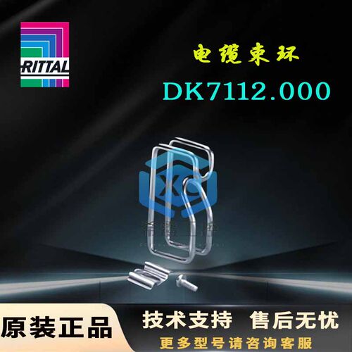 原装威图Rittal电缆束环DK7112.000电缆整理器7112000理线扣线卡