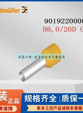 魏德米勒接线端头9019220000 H6.0/20D GE原装6平管状端头黄色