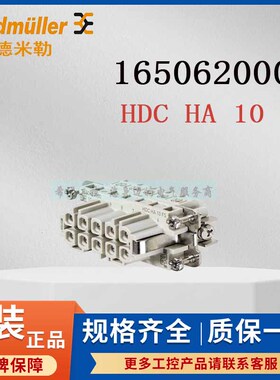 魏德米勒重载连接器1650620000 原装HDC HA 10 FS重载公母芯