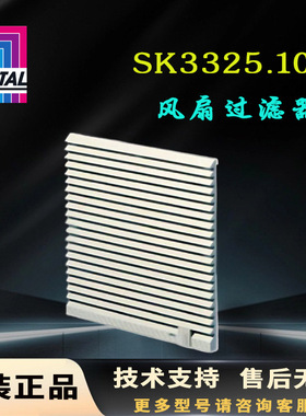 原装威图Rittal散热风扇SK3325.107过滤器风扇3325107机柜排风扇