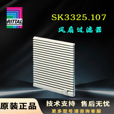 SK3325.1073325107威图散热风扇