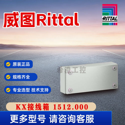 原装威图Rittal接线箱KX1512.000配电箱1512000机箱600*400*120mm
