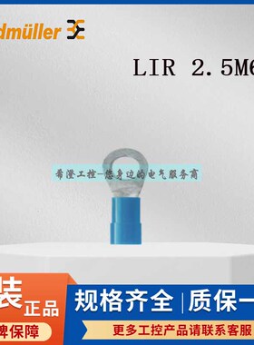 魏德米勒绝缘端头9200190000原装LIR 2.5M6 V接线端头2.5平蓝色