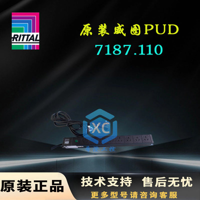 原装Rittal威图PDU电源7187.110 1194.520 1194.522机柜专用电源