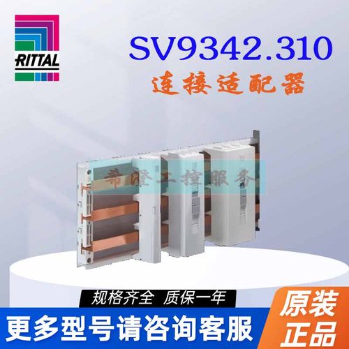 原装威图Rittal适配器SV9342.310连接适配器9342310上下出线800A