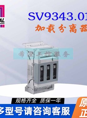 原装威图Rittal负荷开关SV9343.010原装9343010加载隔离160A开关