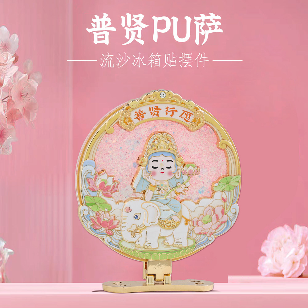 普贤菩萨流沙摆件冰箱贴文创礼物