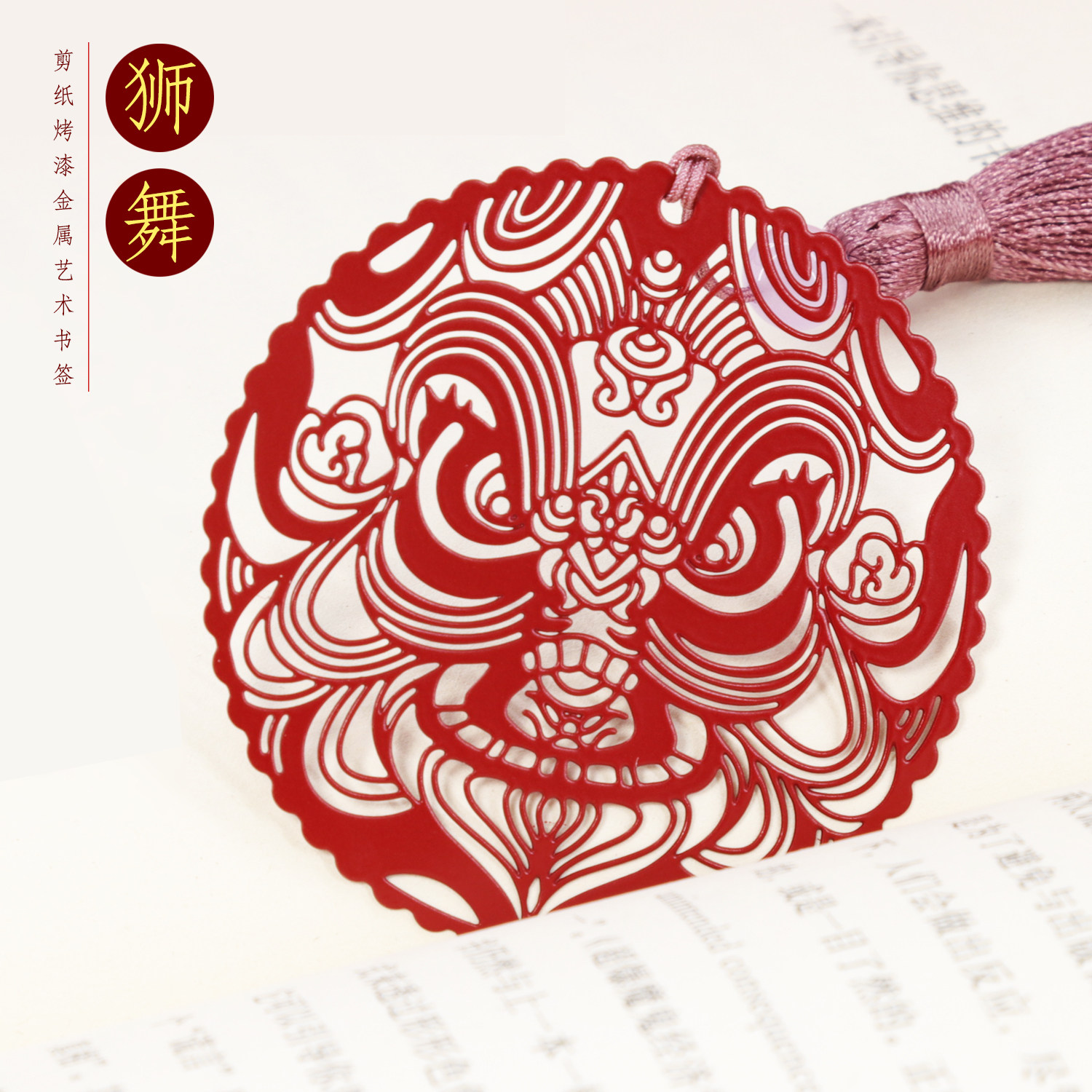 国风舞狮国潮剪纸书签金属艺术礼品文化创意故宫礼品文化狮舞书签