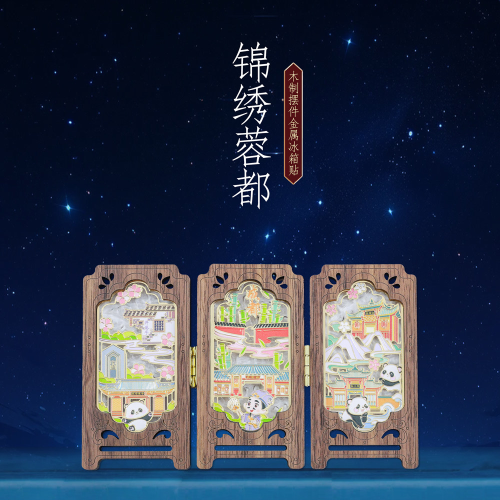 锦绣蓉都成都木质冰箱贴三折屏风摆件城市地标风景旅游文创纪念品