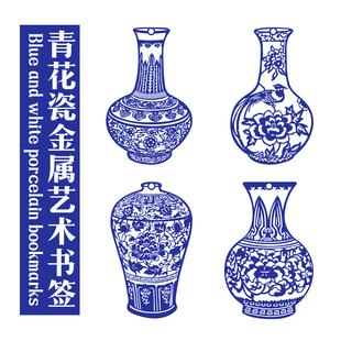 上尚中国风古典青花瓷金属镂空艺术书签古风文艺创意文具青花书签