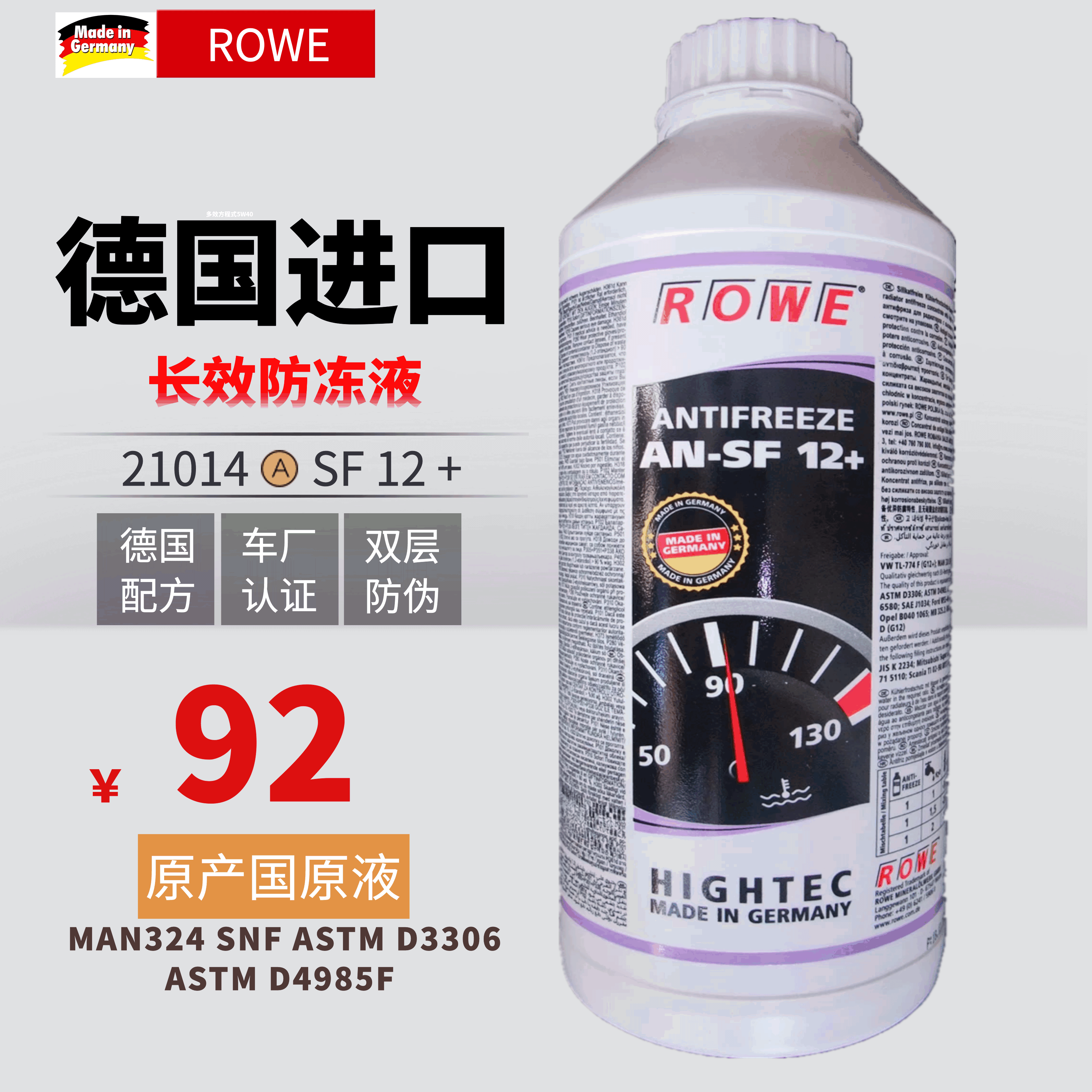 rowe德威诺为防冻液水箱精车厂认证红色德国进口