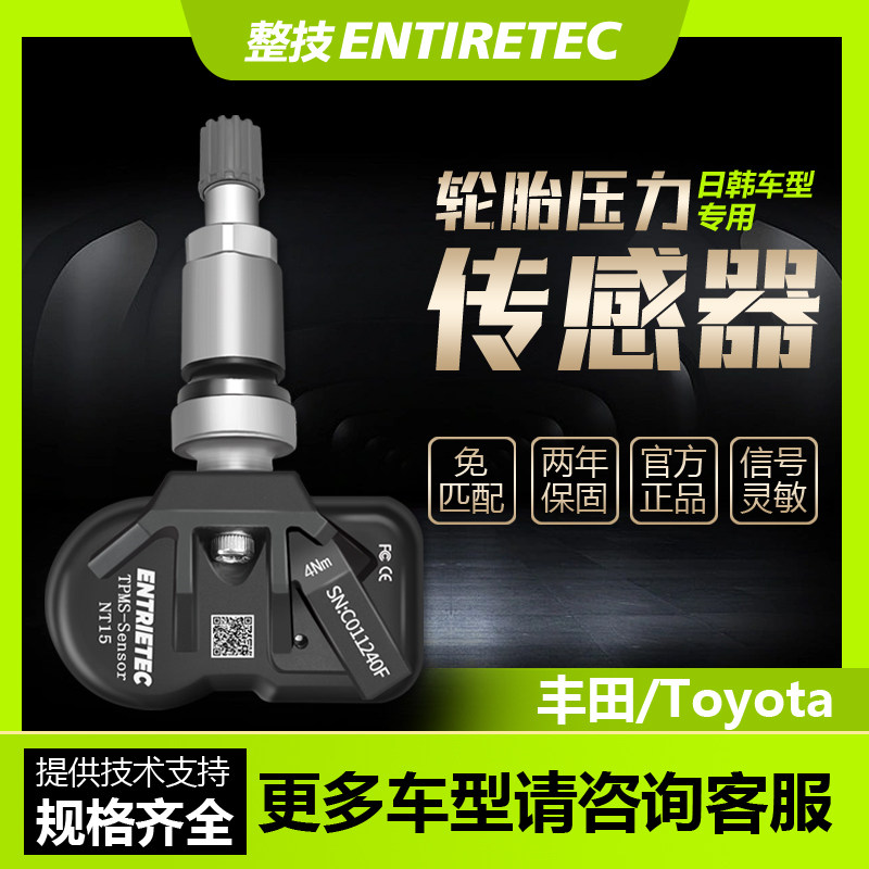 适用丰田凯美瑞皇冠胎压传感器