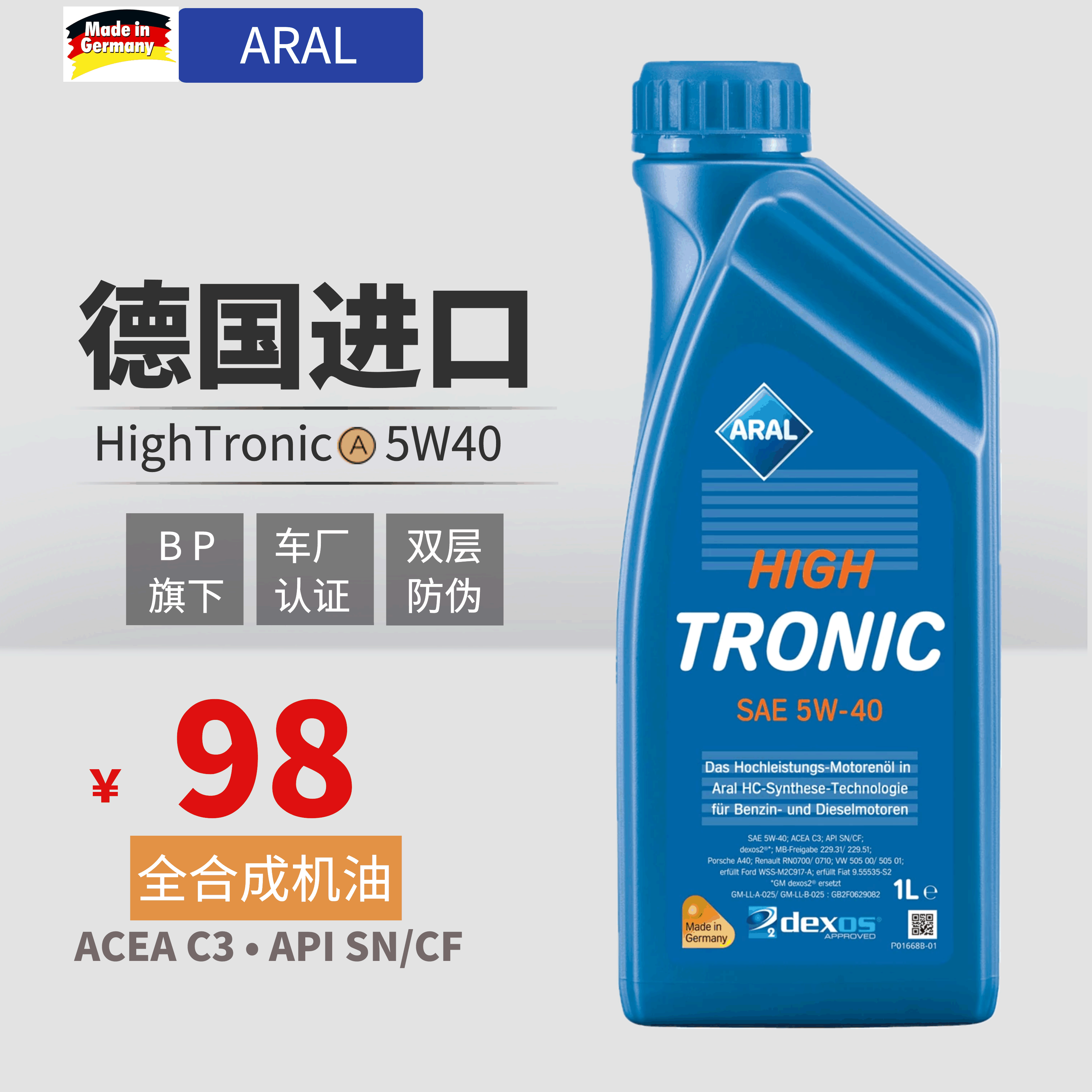 德国亚拉aral机油进口5w40全合成sn级acea c3机油