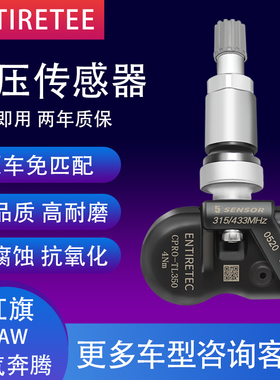 一汽奔腾B50B70X80红旗H6H7胎压传感器胎压监测气嘴模块检测总成