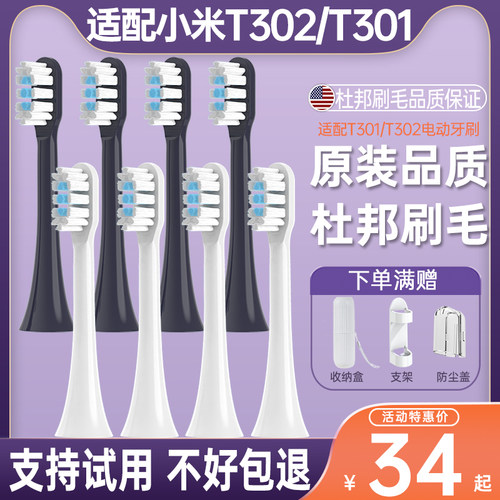 盼恒适配小米T302/T301电动牙刷头MIJIA米家MES608/605声波替换头