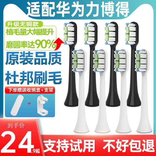 适配华为力博得电动牙刷替换头