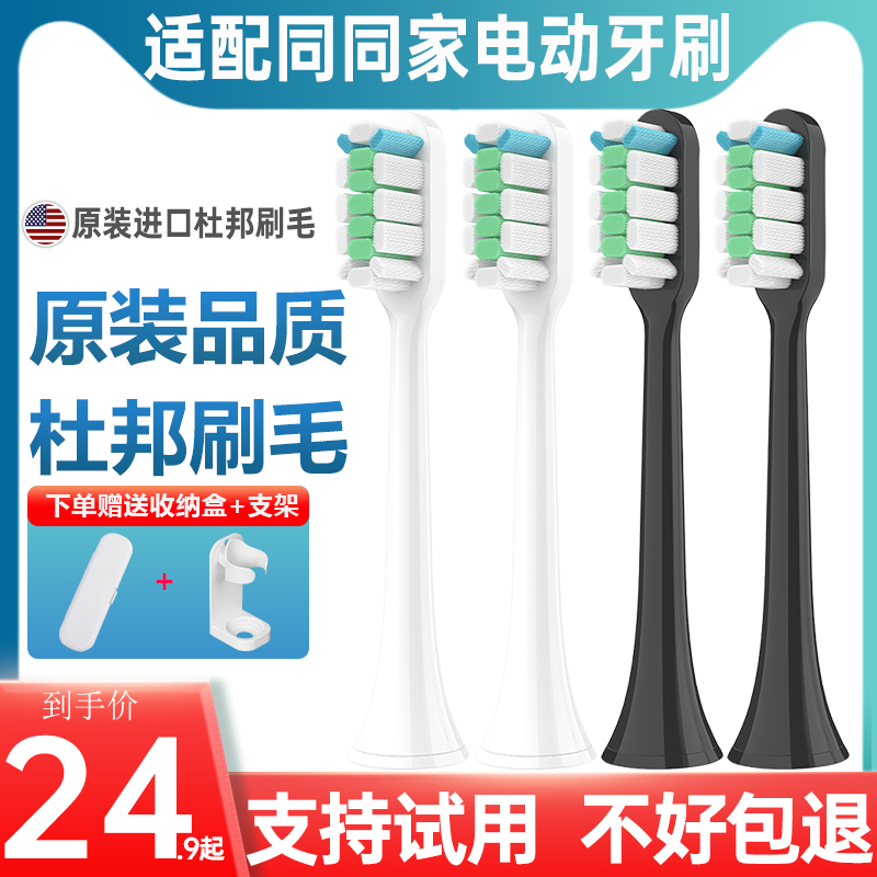 适配同同家电动牙刷头T11/T12/T9U/T9W/T7原装品质通用替换刷头