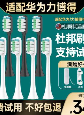 盼恒适配lebooo华为智选力博得电动牙刷头优漾星钻hilink通用替换