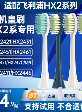 适配飞利浦电动牙刷头HX2421/2451/2431/2471/hx242w小羽刷头243w