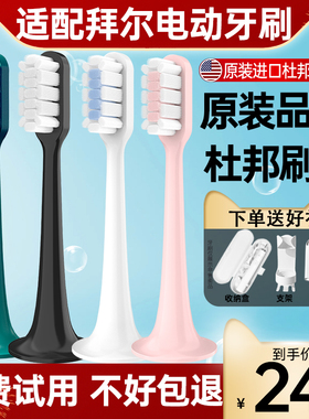 适配拜尔bair电动牙刷头G205/G1/supins系列拜耳替换头原装品质