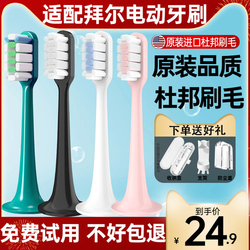 适配拜尔电动牙刷替换头