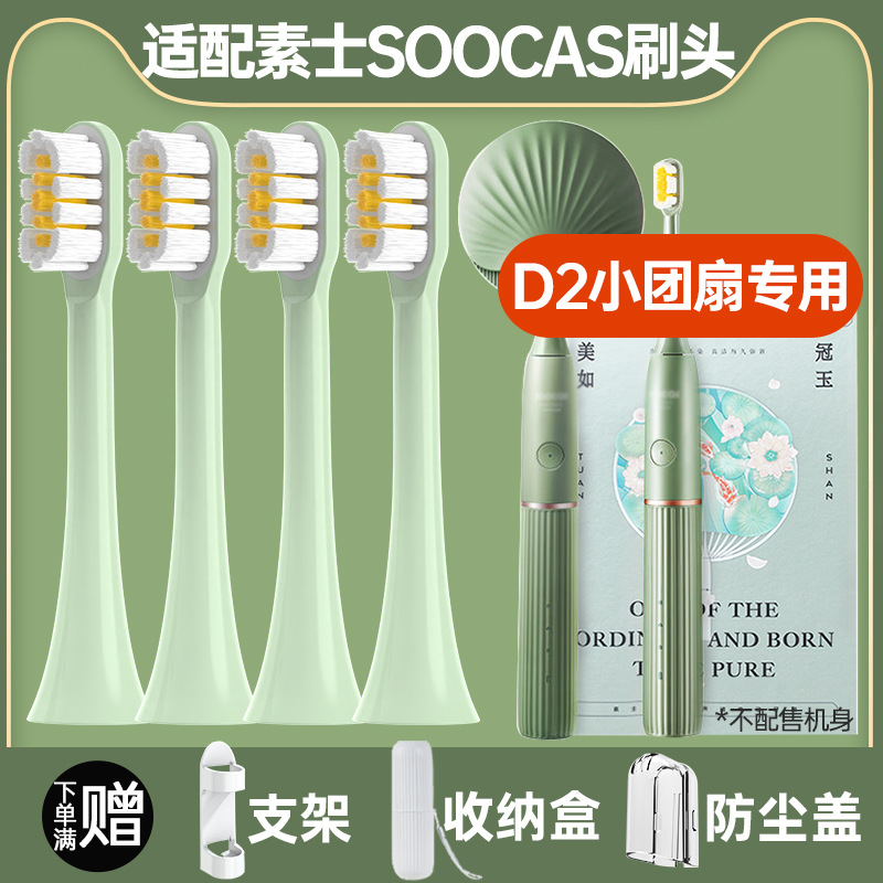 盼恒适配SOOCAS素士牙刷头D2电动牙刷头X3U/V2/V5小团扇通用X3/D3-封面