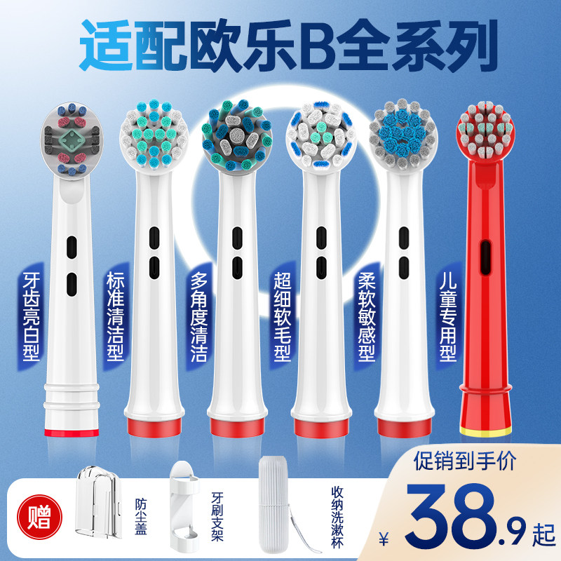 盼恒适配博朗OralB欧乐b比电动牙刷头D16/P2000/4000/3000/PRO600