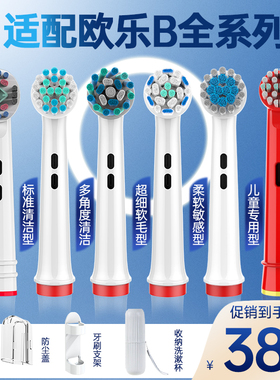 盼恒适配博朗OralB欧乐b比电动牙刷头D16/P2000/4000/3000/PRO600