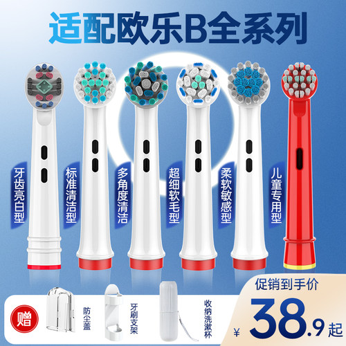 盼恒适配博朗OralB欧乐b比电动牙刷头D16/P2000/4000/3000/PRO600
