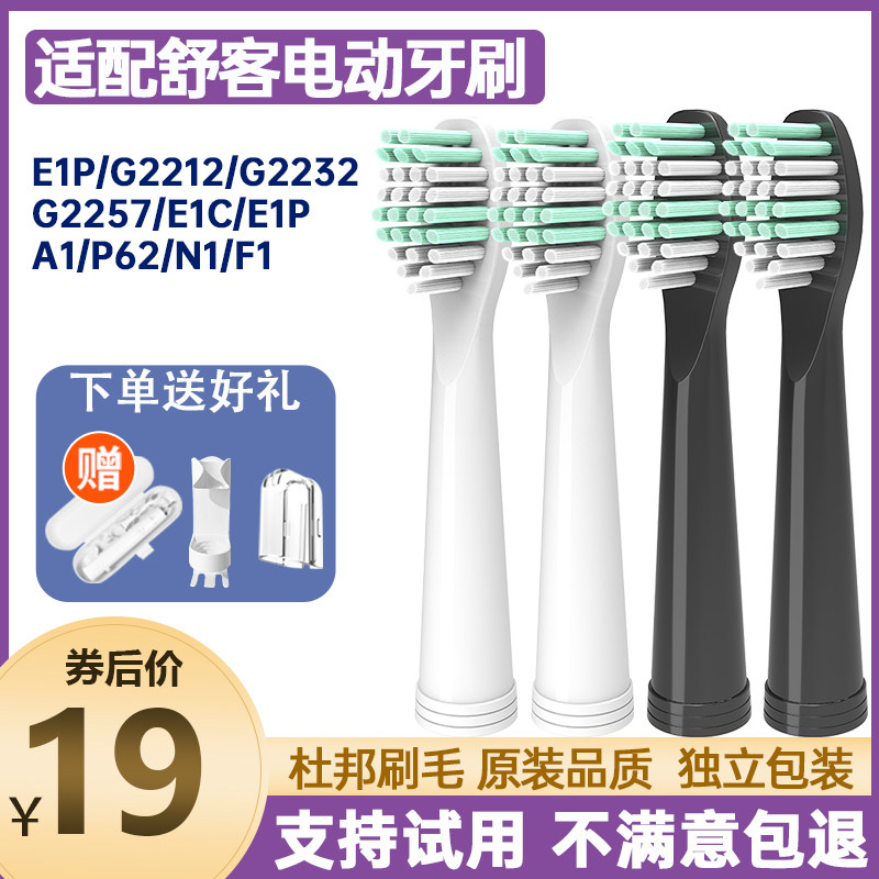 适配Sakypro舒客舒克电动牙刷头替换e1p/g22/g2212/g2232/g23/P62