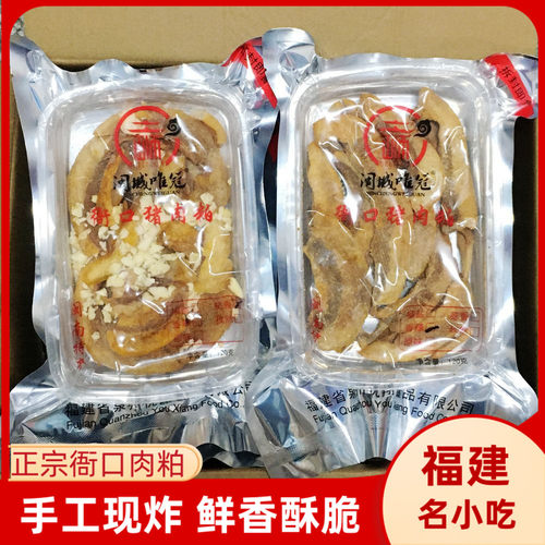 猪肉粕闽城唯冠泉州特产三层肉粕