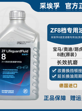 波箱油采埃孚德国进口8hp