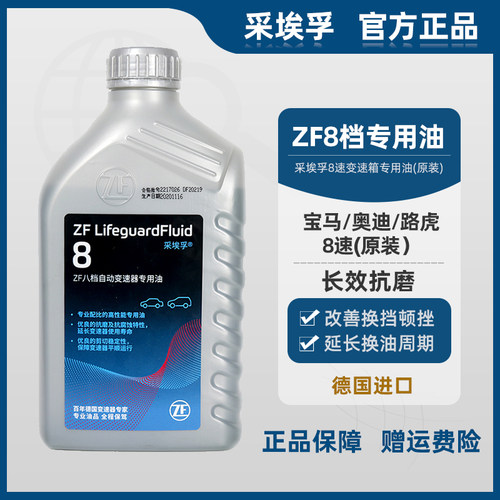 波箱油采埃孚德国进口8hp