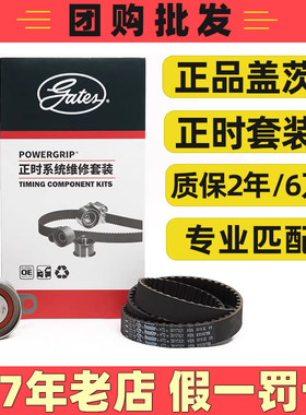 盖茨原厂正时皮带套装景程英朗迈锐宝君威君越科鲁兹凯越科帕奇
