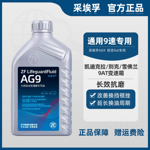 采埃孚通用9at变速箱油