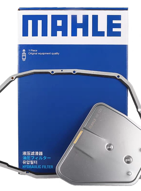 马勒变速箱滤芯垫HX122KIT适用奥迪A4 A6 A6L A8 A8L S4 S6辉腾S8