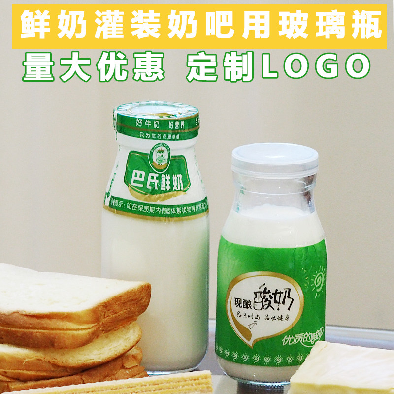 酸奶瓶耐高温牛奶瓶鲜奶罐装奶吧