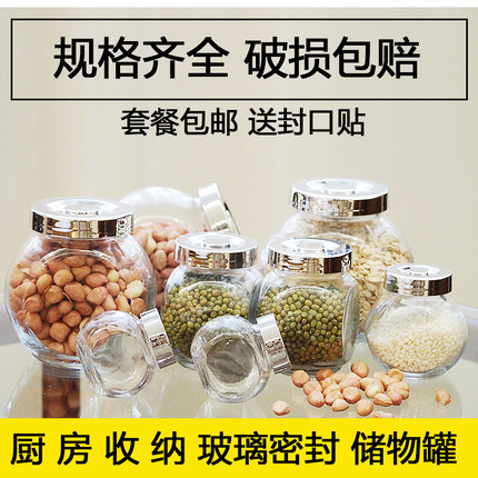 厨房储物罐五谷杂粮密封罐蜂蜜瓶玻璃瓶调味瓶扁鼓瓶透明糖果罐