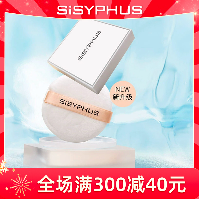 SISYPHUS/西西弗斯散粉高清哑光定妆空气定妆粉控油持久提亮防水