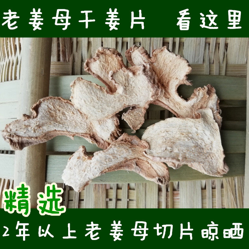 干老姜母片500克1斤 250克 用的姜母属于小黄姜品种 无农残无硫磺