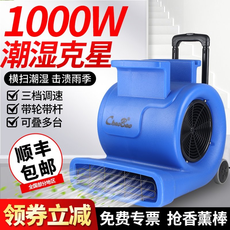 超宝CB-900E吹地面风机吹干机地机大功率商用地板酒店地毯烘干机
