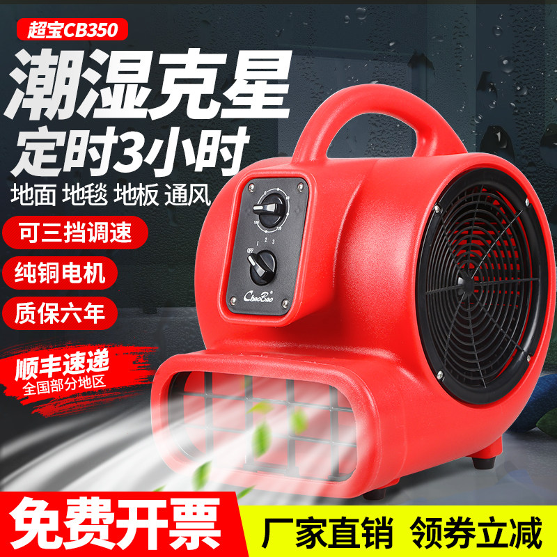 超宝定时吹干机地面地毯三速商用烘干机家用酒店厕所吹风机CB350