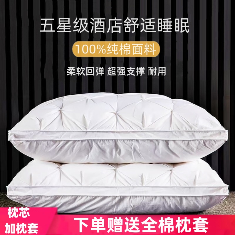 维也纳酒店枕头带套装一对护颈椎助睡眠家用单人枕芯不塌陷不变形