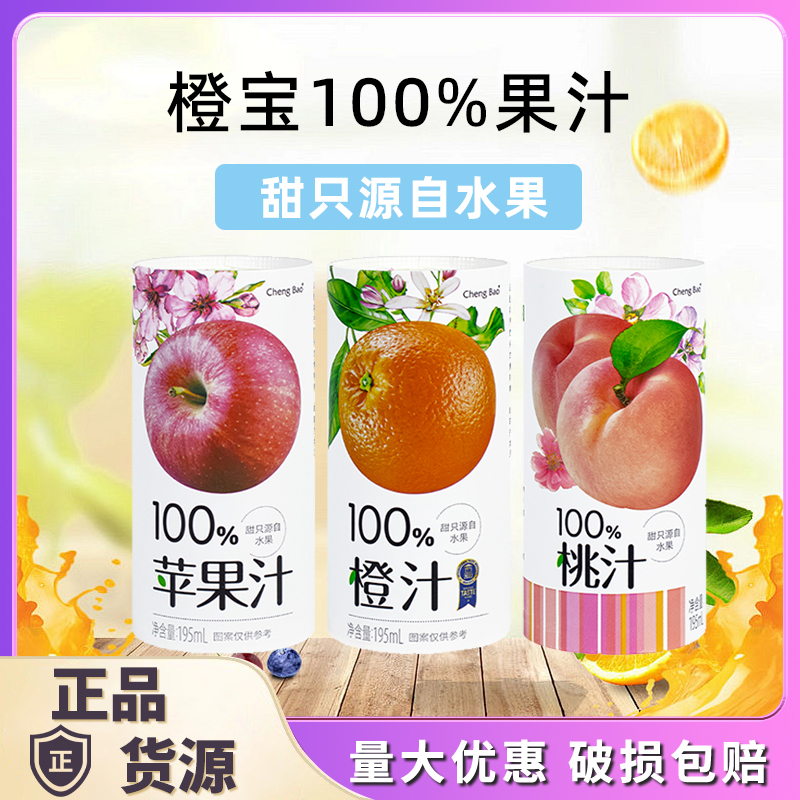 橙宝100%果汁195ml*6盒迷你小盒多种口味果汁饮料橙汁苹果汁桃汁 咖啡/麦片/冲饮 纯果蔬汁/纯果汁 原图主图