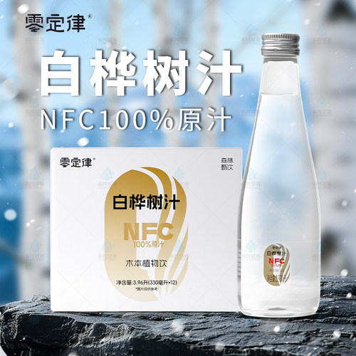 零定律白桦树汁NFC100%原汁330ml