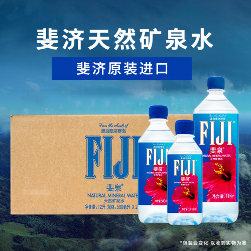 fiji斐济天然矿泉水原装进口