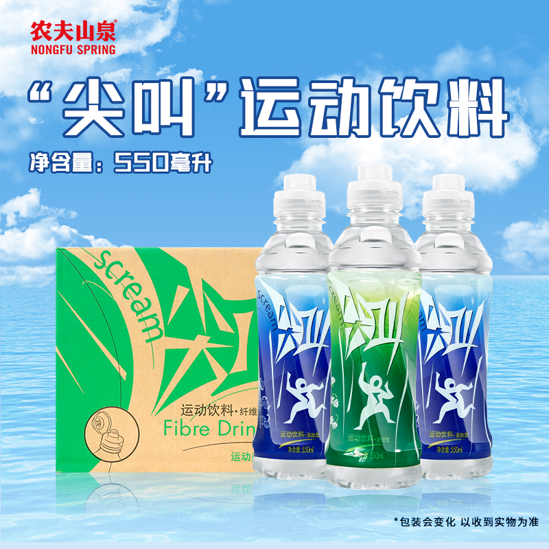 尖叫经典款550ml*15瓶运动饮料