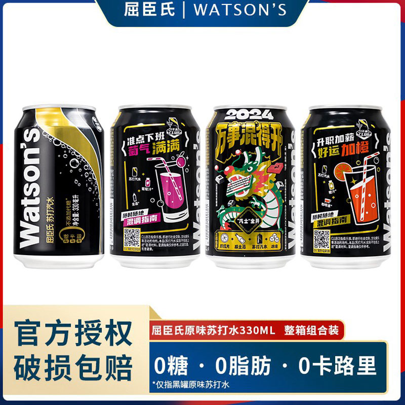 屈臣氏Watsons苏打汽水330ml*24