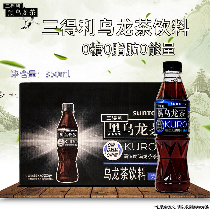 SUNTORY三得利0糖黑乌龙饮料350ML*24瓶茶饮整箱包邮0脂肪小瓶